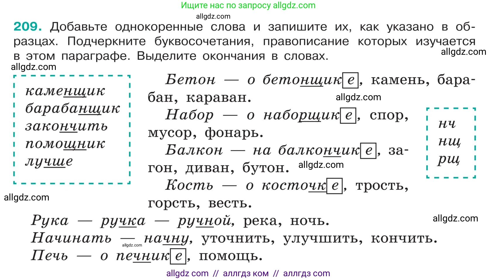Русский язык, 5 класс Учебник, авторы: Ладыженская Таиса Алексеевна, Баранов Михаил Трофимович, Тростенцова Лидия Александровна, Ладыженская Наталия Вениаминовна, Дейкина Алевтина Дмитриевна, Григорян Лариса Трофимовна, Кулибаба Иван Иванович, Антонова Любовь Геннадиевна, издательство Просвещение, Москва, 2023, салатового цвета, Часть 1, страница 111, номер 209, Условие