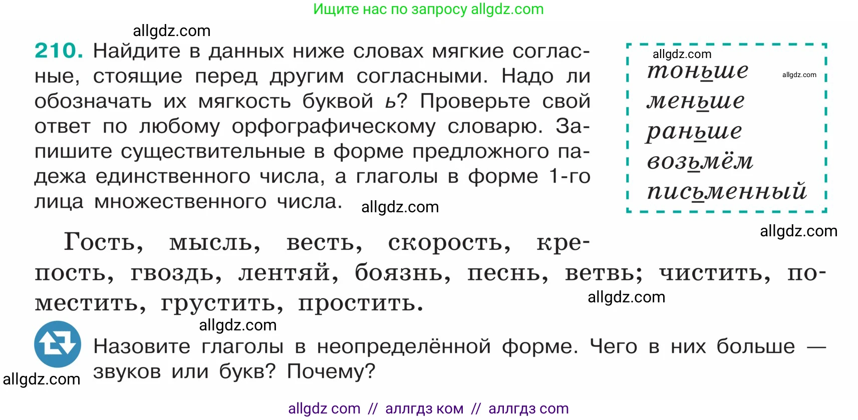 Русский язык, 5 класс Учебник, авторы: Ладыженская Таиса Алексеевна, Баранов Михаил Трофимович, Тростенцова Лидия Александровна, Ладыженская Наталия Вениаминовна, Дейкина Алевтина Дмитриевна, Григорян Лариса Трофимовна, Кулибаба Иван Иванович, Антонова Любовь Геннадиевна, издательство Просвещение, Москва, 2023, салатового цвета, Часть 1, страница 112, номер 210, Условие