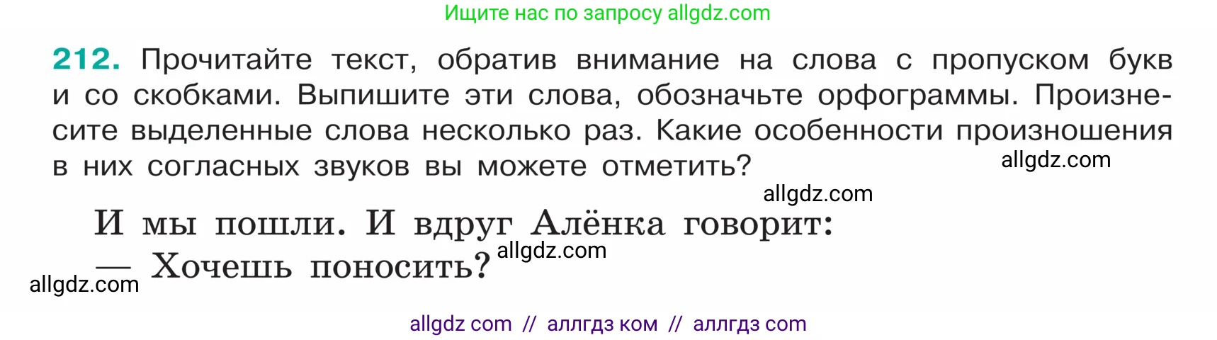 Русский язык, 5 класс Учебник, авторы: Ладыженская Таиса Алексеевна, Баранов Михаил Трофимович, Тростенцова Лидия Александровна, Ладыженская Наталия Вениаминовна, Дейкина Алевтина Дмитриевна, Григорян Лариса Трофимовна, Кулибаба Иван Иванович, Антонова Любовь Геннадиевна, издательство Просвещение, Москва, 2023, салатового цвета, Часть 1, страница 112, номер 212, Условие