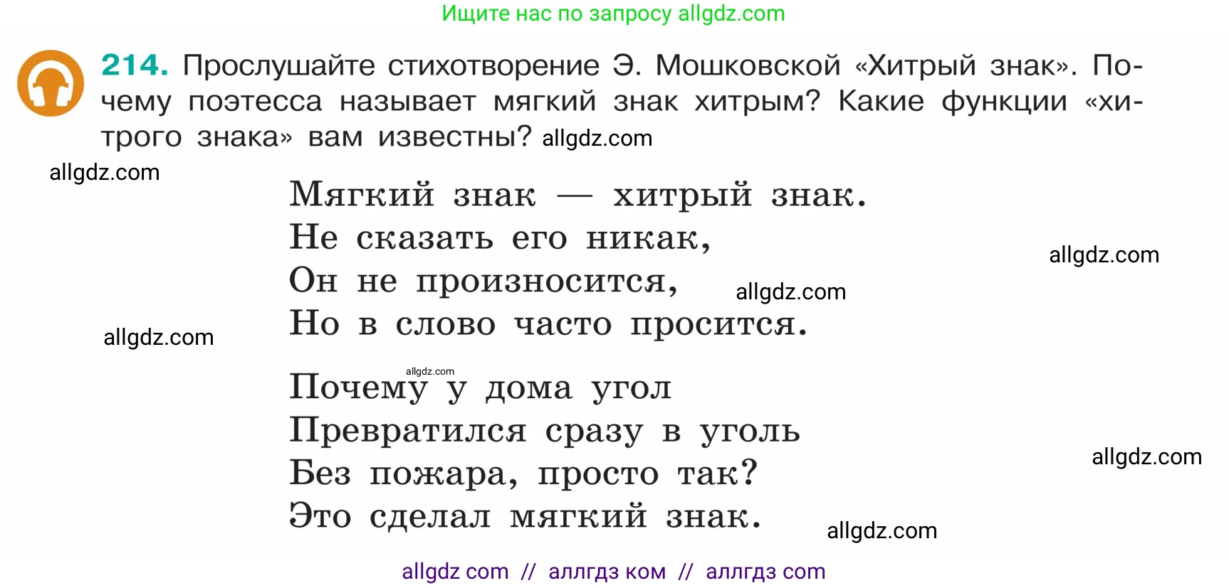 Русский язык, 5 класс Учебник, авторы: Ладыженская Таиса Алексеевна, Баранов Михаил Трофимович, Тростенцова Лидия Александровна, Ладыженская Наталия Вениаминовна, Дейкина Алевтина Дмитриевна, Григорян Лариса Трофимовна, Кулибаба Иван Иванович, Антонова Любовь Геннадиевна, издательство Просвещение, Москва, 2023, салатового цвета, Часть 1, страница 114, номер 214, Условие