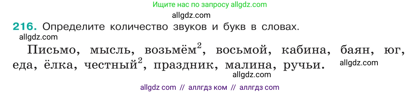Русский язык, 5 класс Учебник, авторы: Ладыженская Таиса Алексеевна, Баранов Михаил Трофимович, Тростенцова Лидия Александровна, Ладыженская Наталия Вениаминовна, Дейкина Алевтина Дмитриевна, Григорян Лариса Трофимовна, Кулибаба Иван Иванович, Антонова Любовь Геннадиевна, издательство Просвещение, Москва, 2023, салатового цвета, Часть 1, страница 115, номер 216, Условие