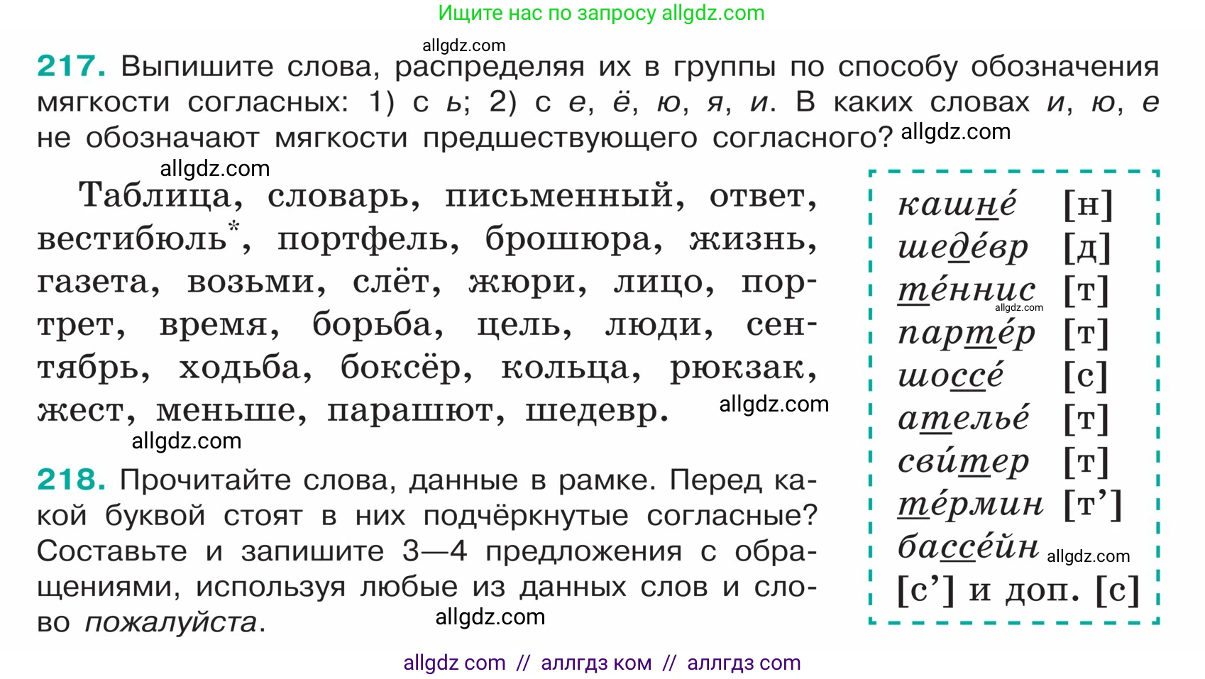 Русский язык, 5 класс Учебник, авторы: Ладыженская Таиса Алексеевна, Баранов Михаил Трофимович, Тростенцова Лидия Александровна, Ладыженская Наталия Вениаминовна, Дейкина Алевтина Дмитриевна, Григорян Лариса Трофимовна, Кулибаба Иван Иванович, Антонова Любовь Геннадиевна, издательство Просвещение, Москва, 2023, салатового цвета, Часть 1, страница 116, номер 217, Условие