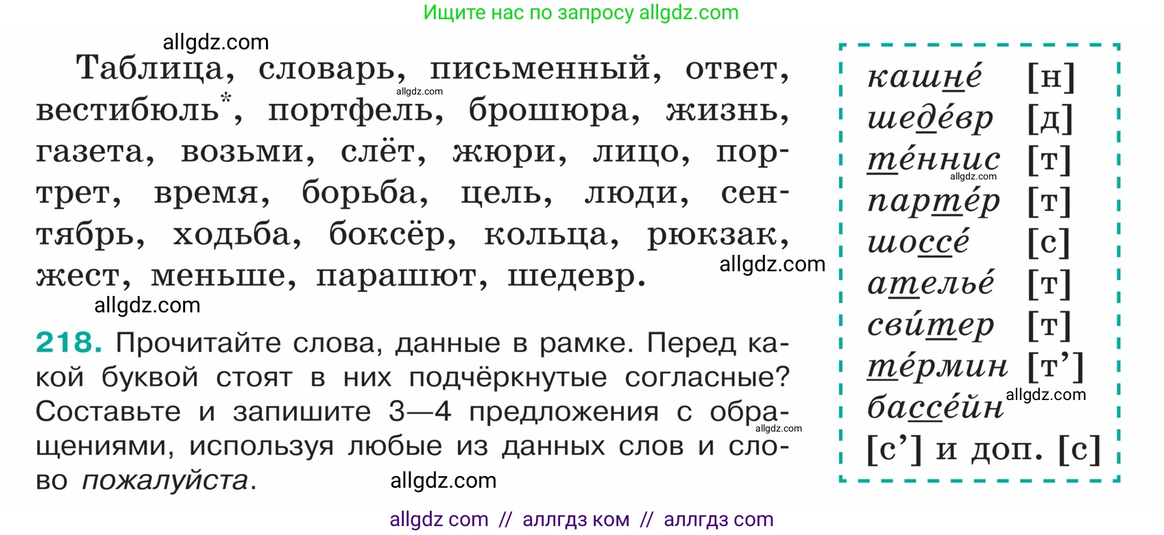 Русский язык, 5 класс Учебник, авторы: Ладыженская Таиса Алексеевна, Баранов Михаил Трофимович, Тростенцова Лидия Александровна, Ладыженская Наталия Вениаминовна, Дейкина Алевтина Дмитриевна, Григорян Лариса Трофимовна, Кулибаба Иван Иванович, Антонова Любовь Геннадиевна, издательство Просвещение, Москва, 2023, салатового цвета, Часть 1, страница 116, номер 218, Условие