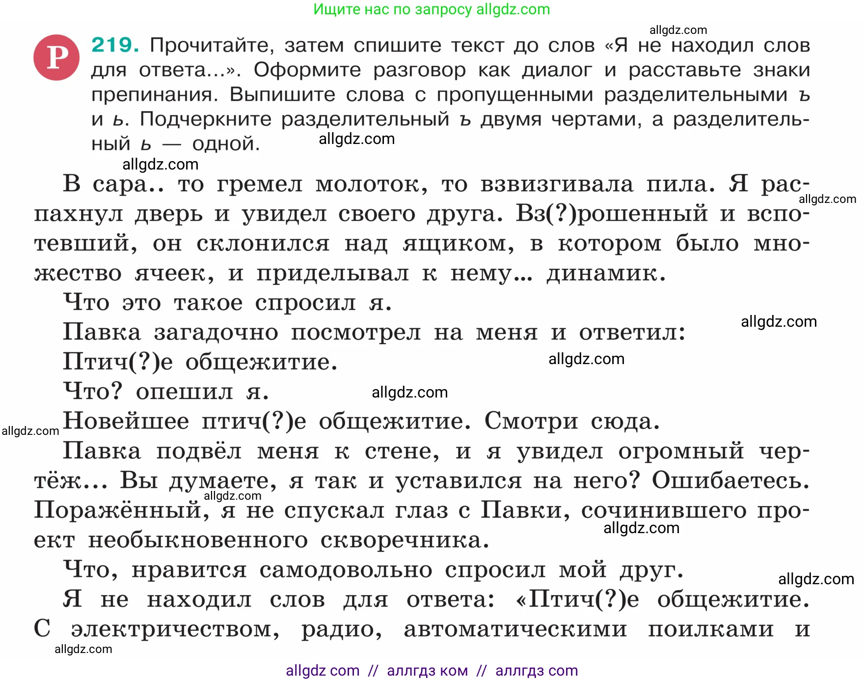 Русский язык, 5 класс Учебник, авторы: Ладыженская Таиса Алексеевна, Баранов Михаил Трофимович, Тростенцова Лидия Александровна, Ладыженская Наталия Вениаминовна, Дейкина Алевтина Дмитриевна, Григорян Лариса Трофимовна, Кулибаба Иван Иванович, Антонова Любовь Геннадиевна, издательство Просвещение, Москва, 2023, салатового цвета, Часть 1, страница 116, номер 219, Условие