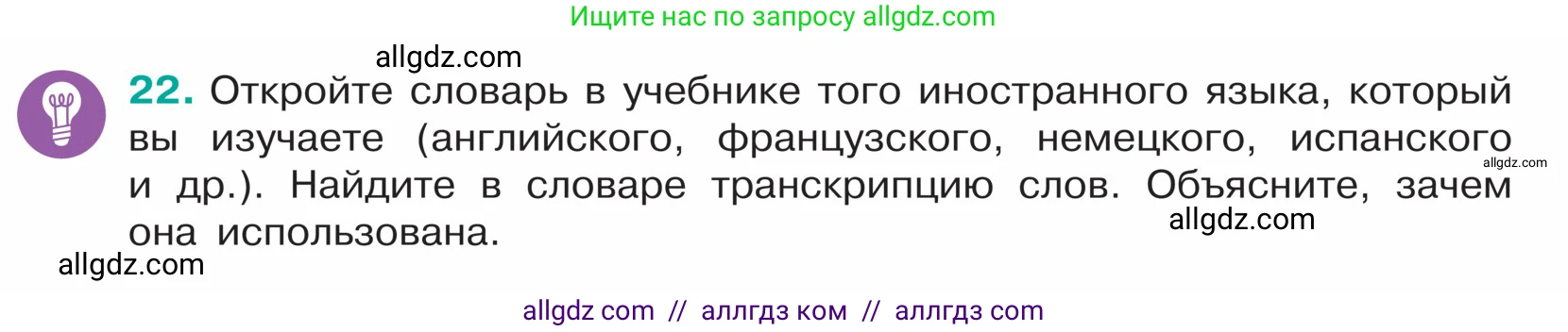 Русский язык, 5 класс Учебник, авторы: Ладыженская Таиса Алексеевна, Баранов Михаил Трофимович, Тростенцова Лидия Александровна, Ладыженская Наталия Вениаминовна, Дейкина Алевтина Дмитриевна, Григорян Лариса Трофимовна, Кулибаба Иван Иванович, Антонова Любовь Геннадиевна, издательство Просвещение, Москва, 2023, салатового цвета, Часть 1, страница 12, номер 22, Условие