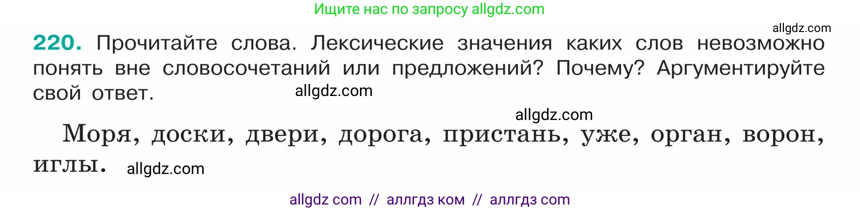 Русский язык, 5 класс Учебник, авторы: Ладыженская Таиса Алексеевна, Баранов Михаил Трофимович, Тростенцова Лидия Александровна, Ладыженская Наталия Вениаминовна, Дейкина Алевтина Дмитриевна, Григорян Лариса Трофимовна, Кулибаба Иван Иванович, Антонова Любовь Геннадиевна, издательство Просвещение, Москва, 2023, салатового цвета, Часть 1, страница 118, номер 220, Условие