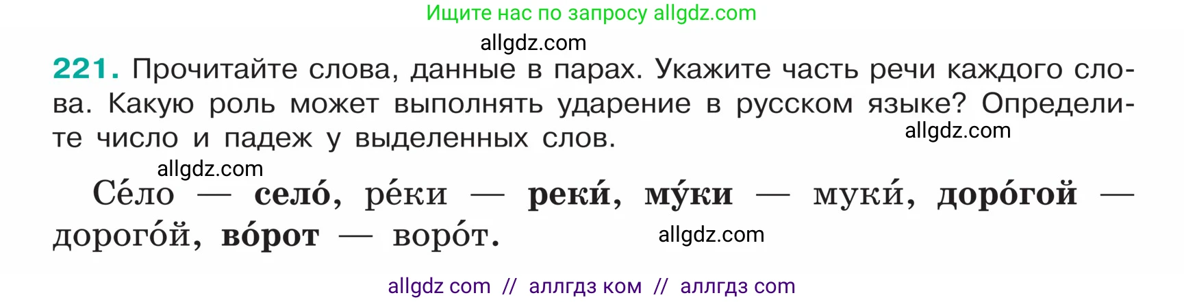 Русский язык, 5 класс Учебник, авторы: Ладыженская Таиса Алексеевна, Баранов Михаил Трофимович, Тростенцова Лидия Александровна, Ладыженская Наталия Вениаминовна, Дейкина Алевтина Дмитриевна, Григорян Лариса Трофимовна, Кулибаба Иван Иванович, Антонова Любовь Геннадиевна, издательство Просвещение, Москва, 2023, салатового цвета, Часть 1, страница 118, номер 221, Условие