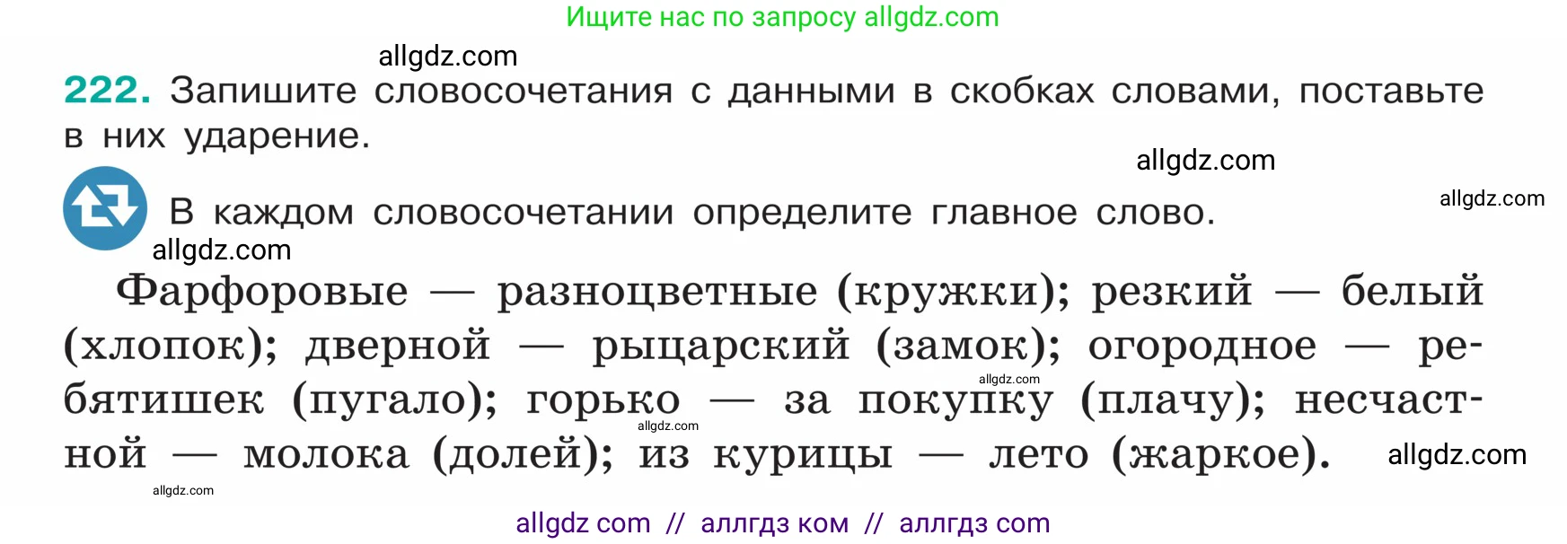 Русский язык, 5 класс Учебник, авторы: Ладыженская Таиса Алексеевна, Баранов Михаил Трофимович, Тростенцова Лидия Александровна, Ладыженская Наталия Вениаминовна, Дейкина Алевтина Дмитриевна, Григорян Лариса Трофимовна, Кулибаба Иван Иванович, Антонова Любовь Геннадиевна, издательство Просвещение, Москва, 2023, салатового цвета, Часть 1, страница 118, номер 222, Условие