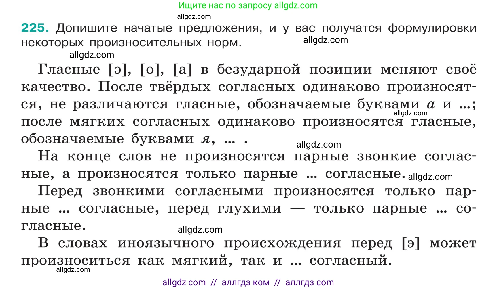 Русский язык, 5 класс Учебник, авторы: Ладыженская Таиса Алексеевна, Баранов Михаил Трофимович, Тростенцова Лидия Александровна, Ладыженская Наталия Вениаминовна, Дейкина Алевтина Дмитриевна, Григорян Лариса Трофимовна, Кулибаба Иван Иванович, Антонова Любовь Геннадиевна, издательство Просвещение, Москва, 2023, салатового цвета, Часть 1, страница 119, номер 225, Условие