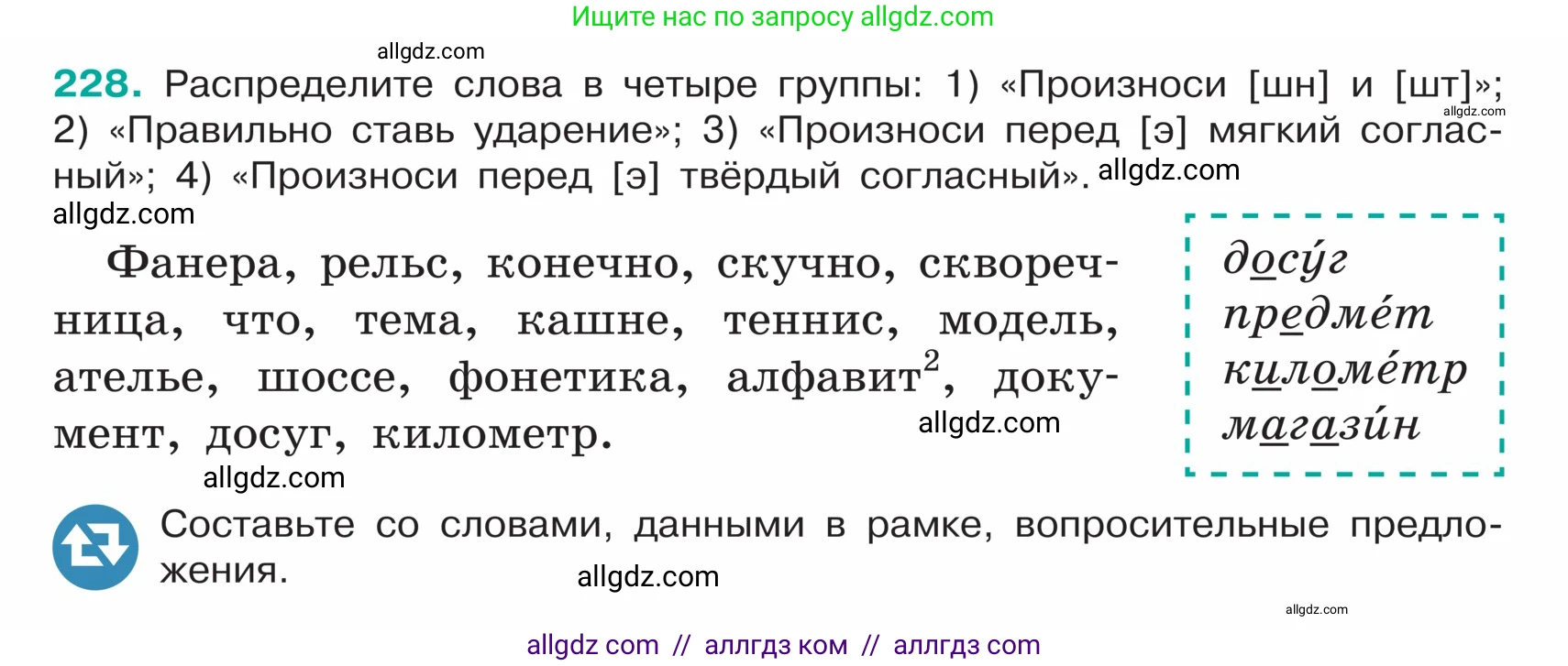 Русский язык, 5 класс Учебник, авторы: Ладыженская Таиса Алексеевна, Баранов Михаил Трофимович, Тростенцова Лидия Александровна, Ладыженская Наталия Вениаминовна, Дейкина Алевтина Дмитриевна, Григорян Лариса Трофимовна, Кулибаба Иван Иванович, Антонова Любовь Геннадиевна, издательство Просвещение, Москва, 2023, салатового цвета, Часть 1, страница 120, номер 228, Условие