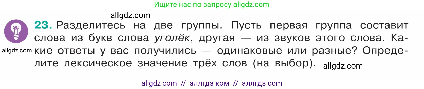 Русский язык, 5 класс Учебник, авторы: Ладыженская Таиса Алексеевна, Баранов Михаил Трофимович, Тростенцова Лидия Александровна, Ладыженская Наталия Вениаминовна, Дейкина Алевтина Дмитриевна, Григорян Лариса Трофимовна, Кулибаба Иван Иванович, Антонова Любовь Геннадиевна, издательство Просвещение, Москва, 2023, салатового цвета, Часть 1, страница 12, номер 23, Условие