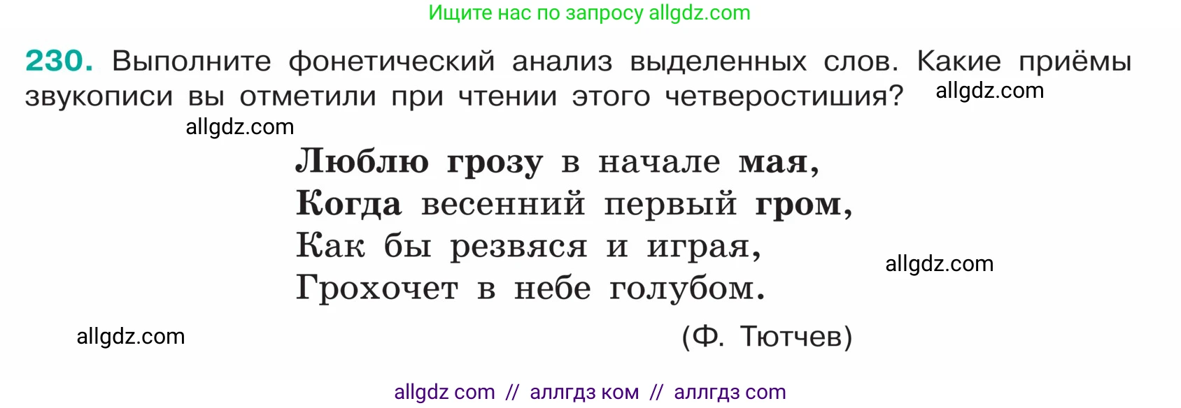 Русский язык, 5 класс Учебник, авторы: Ладыженская Таиса Алексеевна, Баранов Михаил Трофимович, Тростенцова Лидия Александровна, Ладыженская Наталия Вениаминовна, Дейкина Алевтина Дмитриевна, Григорян Лариса Трофимовна, Кулибаба Иван Иванович, Антонова Любовь Геннадиевна, издательство Просвещение, Москва, 2023, салатового цвета, Часть 1, страница 122, номер 230, Условие
