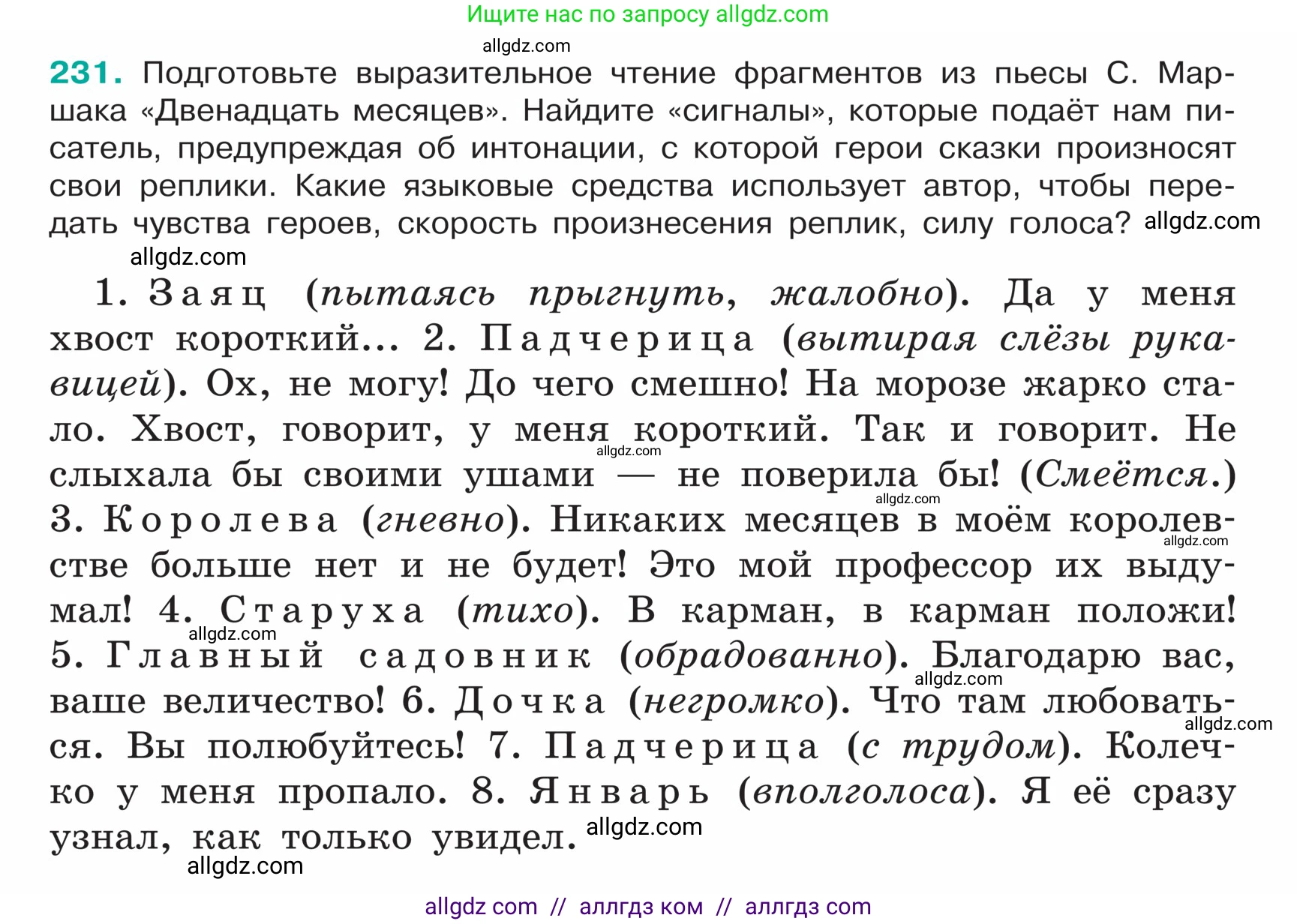 Русский язык, 5 класс Учебник, авторы: Ладыженская Таиса Алексеевна, Баранов Михаил Трофимович, Тростенцова Лидия Александровна, Ладыженская Наталия Вениаминовна, Дейкина Алевтина Дмитриевна, Григорян Лариса Трофимовна, Кулибаба Иван Иванович, Антонова Любовь Геннадиевна, издательство Просвещение, Москва, 2023, салатового цвета, Часть 1, страница 122, номер 231, Условие