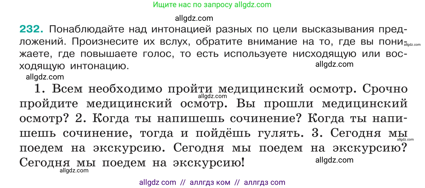 Русский язык, 5 класс Учебник, авторы: Ладыженская Таиса Алексеевна, Баранов Михаил Трофимович, Тростенцова Лидия Александровна, Ладыженская Наталия Вениаминовна, Дейкина Алевтина Дмитриевна, Григорян Лариса Трофимовна, Кулибаба Иван Иванович, Антонова Любовь Геннадиевна, издательство Просвещение, Москва, 2023, салатового цвета, Часть 1, страница 123, номер 232, Условие