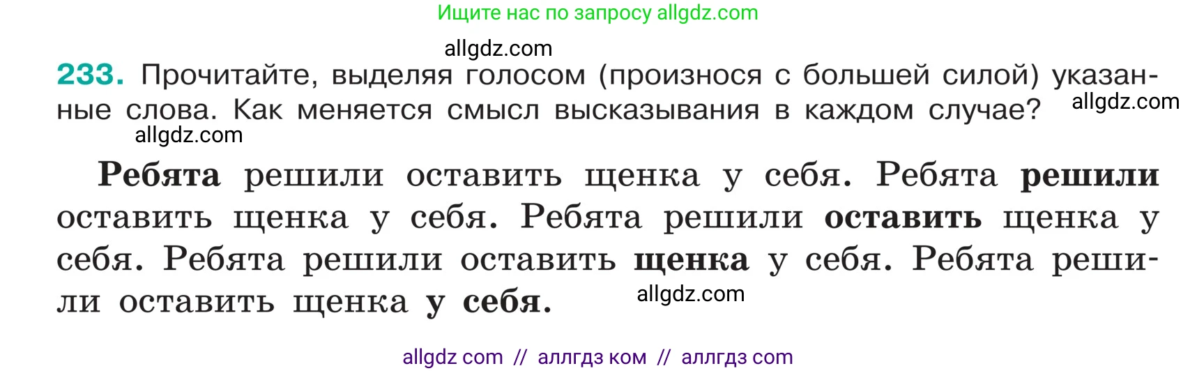Русский язык, 5 класс Учебник, авторы: Ладыженская Таиса Алексеевна, Баранов Михаил Трофимович, Тростенцова Лидия Александровна, Ладыженская Наталия Вениаминовна, Дейкина Алевтина Дмитриевна, Григорян Лариса Трофимовна, Кулибаба Иван Иванович, Антонова Любовь Геннадиевна, издательство Просвещение, Москва, 2023, салатового цвета, Часть 1, страница 123, номер 233, Условие