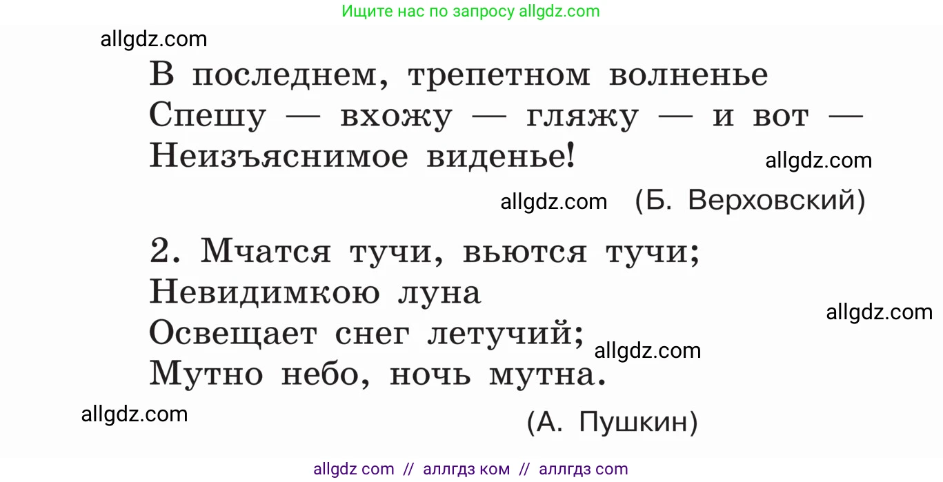 Русский язык, 5 класс Учебник, авторы: Ладыженская Таиса Алексеевна, Баранов Михаил Трофимович, Тростенцова Лидия Александровна, Ладыженская Наталия Вениаминовна, Дейкина Алевтина Дмитриевна, Григорян Лариса Трофимовна, Кулибаба Иван Иванович, Антонова Любовь Геннадиевна, издательство Просвещение, Москва, 2023, салатового цвета, Часть 1, страница 123, номер 234, Условие (продолжение 2)