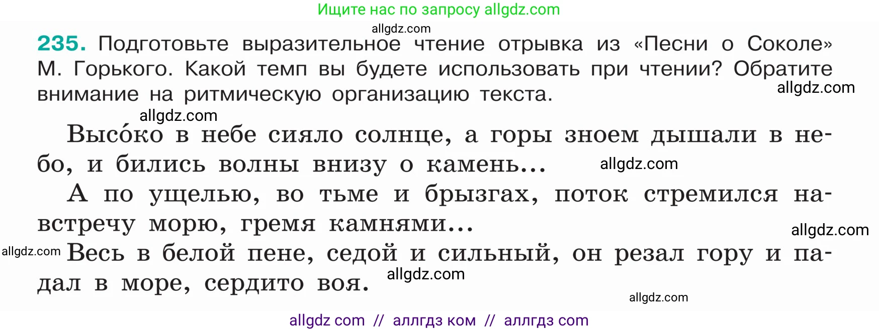 Русский язык, 5 класс Учебник, авторы: Ладыженская Таиса Алексеевна, Баранов Михаил Трофимович, Тростенцова Лидия Александровна, Ладыженская Наталия Вениаминовна, Дейкина Алевтина Дмитриевна, Григорян Лариса Трофимовна, Кулибаба Иван Иванович, Антонова Любовь Геннадиевна, издательство Просвещение, Москва, 2023, салатового цвета, Часть 1, страница 124, номер 235, Условие