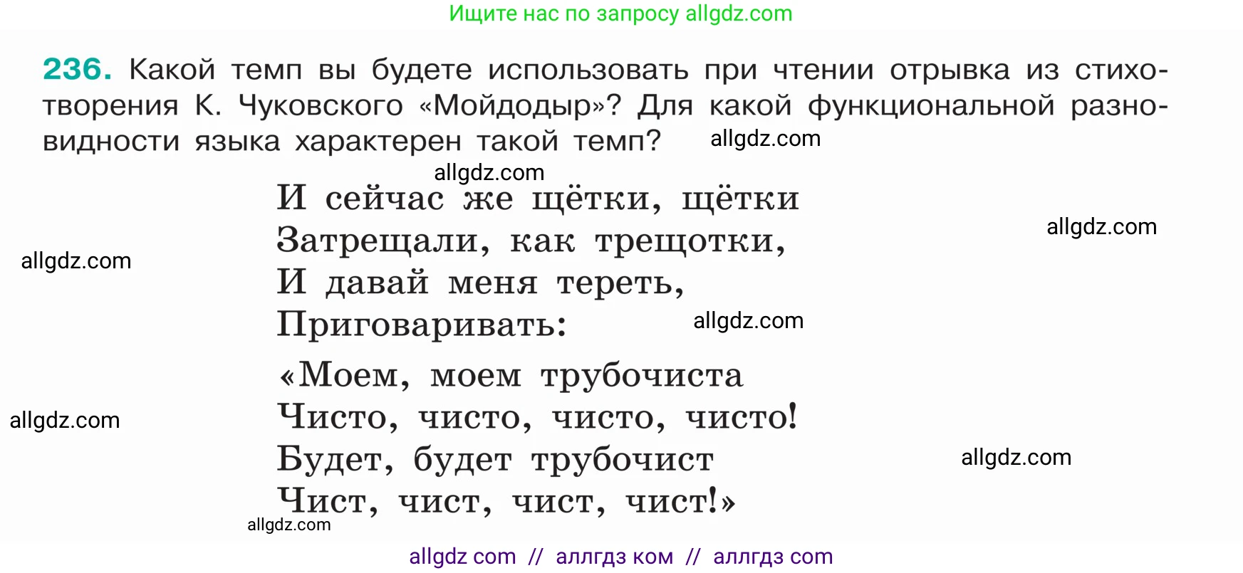 Русский язык, 5 класс Учебник, авторы: Ладыженская Таиса Алексеевна, Баранов Михаил Трофимович, Тростенцова Лидия Александровна, Ладыженская Наталия Вениаминовна, Дейкина Алевтина Дмитриевна, Григорян Лариса Трофимовна, Кулибаба Иван Иванович, Антонова Любовь Геннадиевна, издательство Просвещение, Москва, 2023, салатового цвета, Часть 1, страница 124, номер 236, Условие