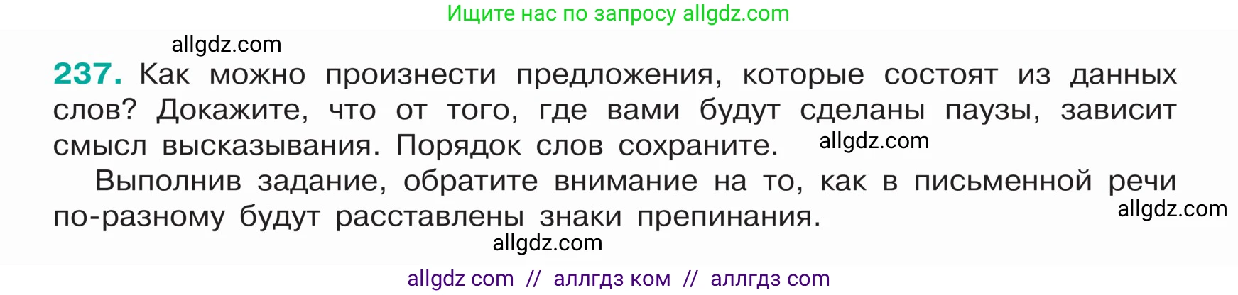 Русский язык, 5 класс Учебник, авторы: Ладыженская Таиса Алексеевна, Баранов Михаил Трофимович, Тростенцова Лидия Александровна, Ладыженская Наталия Вениаминовна, Дейкина Алевтина Дмитриевна, Григорян Лариса Трофимовна, Кулибаба Иван Иванович, Антонова Любовь Геннадиевна, издательство Просвещение, Москва, 2023, салатового цвета, Часть 1, страница 124, номер 237, Условие