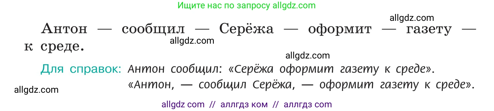 Русский язык, 5 класс Учебник, авторы: Ладыженская Таиса Алексеевна, Баранов Михаил Трофимович, Тростенцова Лидия Александровна, Ладыженская Наталия Вениаминовна, Дейкина Алевтина Дмитриевна, Григорян Лариса Трофимовна, Кулибаба Иван Иванович, Антонова Любовь Геннадиевна, издательство Просвещение, Москва, 2023, салатового цвета, Часть 1, страница 124, номер 237, Условие (продолжение 2)