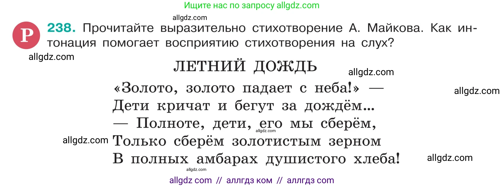 Русский язык, 5 класс Учебник, авторы: Ладыженская Таиса Алексеевна, Баранов Михаил Трофимович, Тростенцова Лидия Александровна, Ладыженская Наталия Вениаминовна, Дейкина Алевтина Дмитриевна, Григорян Лариса Трофимовна, Кулибаба Иван Иванович, Антонова Любовь Геннадиевна, издательство Просвещение, Москва, 2023, салатового цвета, Часть 1, страница 125, номер 238, Условие