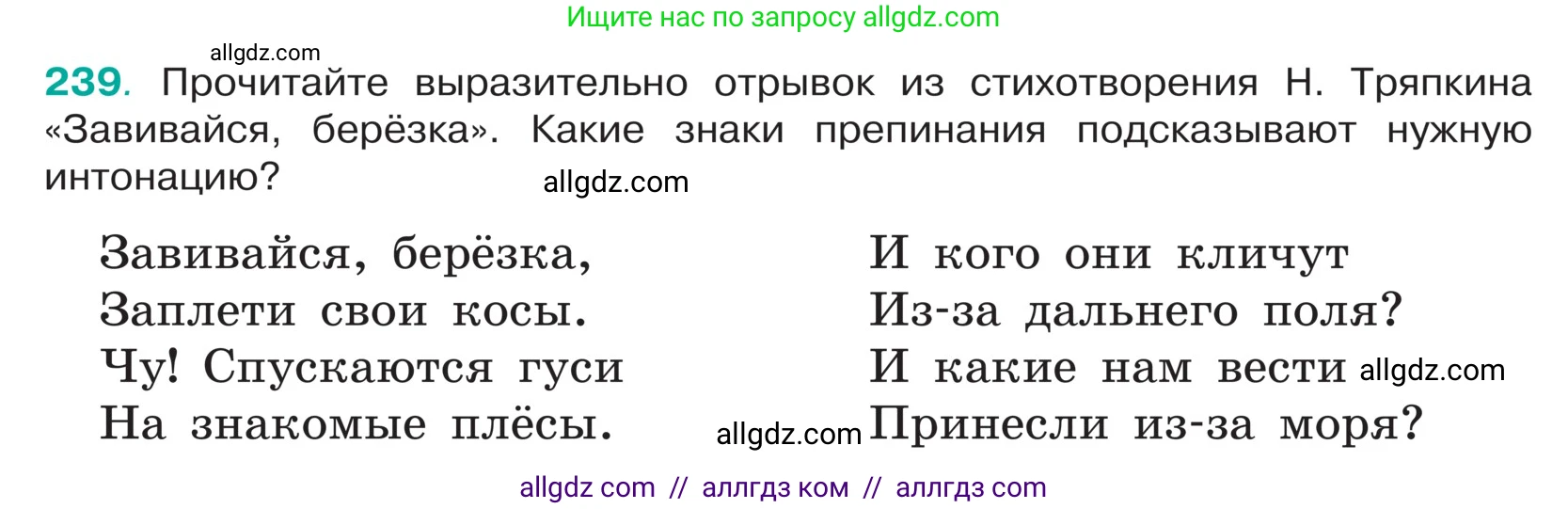 Русский язык, 5 класс Учебник, авторы: Ладыженская Таиса Алексеевна, Баранов Михаил Трофимович, Тростенцова Лидия Александровна, Ладыженская Наталия Вениаминовна, Дейкина Алевтина Дмитриевна, Григорян Лариса Трофимовна, Кулибаба Иван Иванович, Антонова Любовь Геннадиевна, издательство Просвещение, Москва, 2023, салатового цвета, Часть 1, страница 125, номер 239, Условие