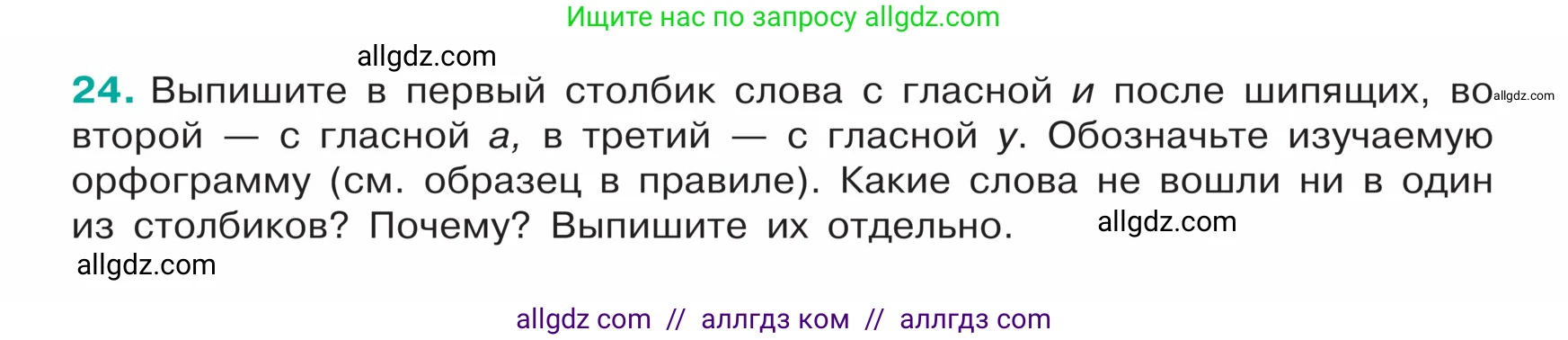 Русский язык, 5 класс Учебник, авторы: Ладыженская Таиса Алексеевна, Баранов Михаил Трофимович, Тростенцова Лидия Александровна, Ладыженская Наталия Вениаминовна, Дейкина Алевтина Дмитриевна, Григорян Лариса Трофимовна, Кулибаба Иван Иванович, Антонова Любовь Геннадиевна, издательство Просвещение, Москва, 2023, салатового цвета, Часть 1, страница 12, номер 24, Условие
