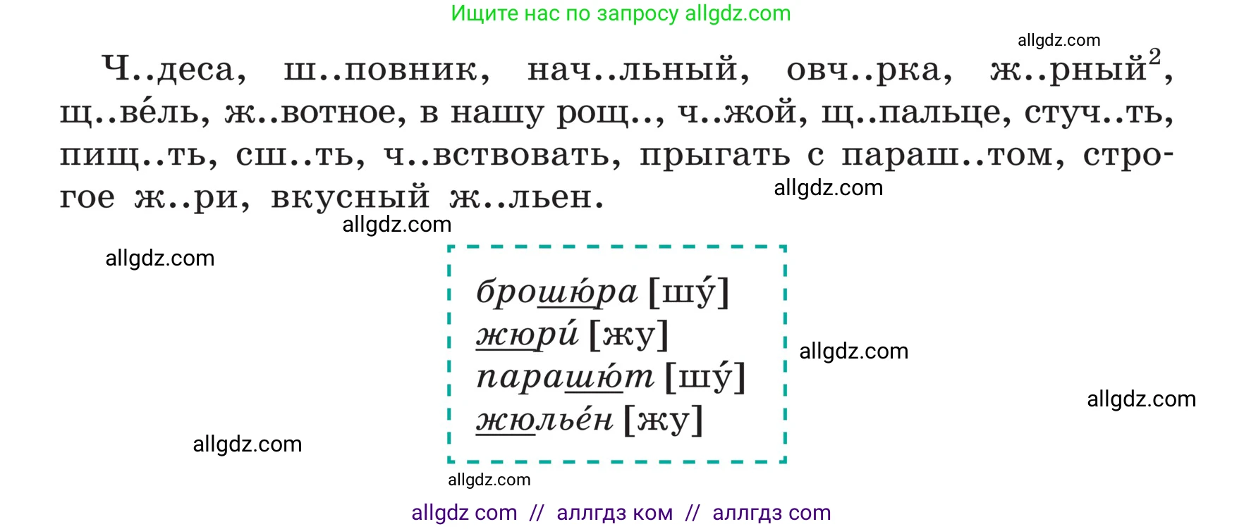 Русский язык, 5 класс Учебник, авторы: Ладыженская Таиса Алексеевна, Баранов Михаил Трофимович, Тростенцова Лидия Александровна, Ладыженская Наталия Вениаминовна, Дейкина Алевтина Дмитриевна, Григорян Лариса Трофимовна, Кулибаба Иван Иванович, Антонова Любовь Геннадиевна, издательство Просвещение, Москва, 2023, салатового цвета, Часть 1, страница 12, номер 24, Условие (продолжение 2)