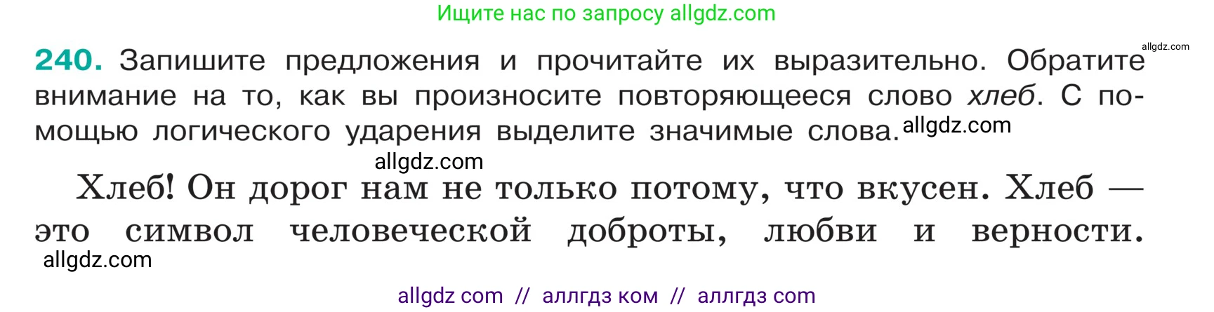 Русский язык, 5 класс Учебник, авторы: Ладыженская Таиса Алексеевна, Баранов Михаил Трофимович, Тростенцова Лидия Александровна, Ладыженская Наталия Вениаминовна, Дейкина Алевтина Дмитриевна, Григорян Лариса Трофимовна, Кулибаба Иван Иванович, Антонова Любовь Геннадиевна, издательство Просвещение, Москва, 2023, салатового цвета, Часть 1, страница 125, номер 240, Условие