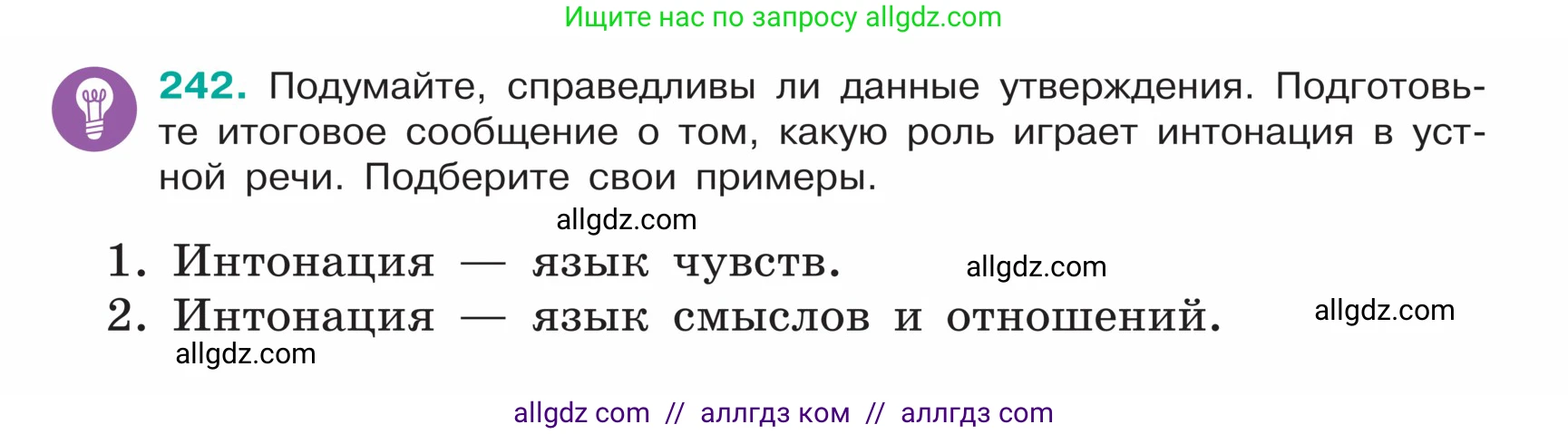 Русский язык, 5 класс Учебник, авторы: Ладыженская Таиса Алексеевна, Баранов Михаил Трофимович, Тростенцова Лидия Александровна, Ладыженская Наталия Вениаминовна, Дейкина Алевтина Дмитриевна, Григорян Лариса Трофимовна, Кулибаба Иван Иванович, Антонова Любовь Геннадиевна, издательство Просвещение, Москва, 2023, салатового цвета, Часть 1, страница 126, номер 242, Условие