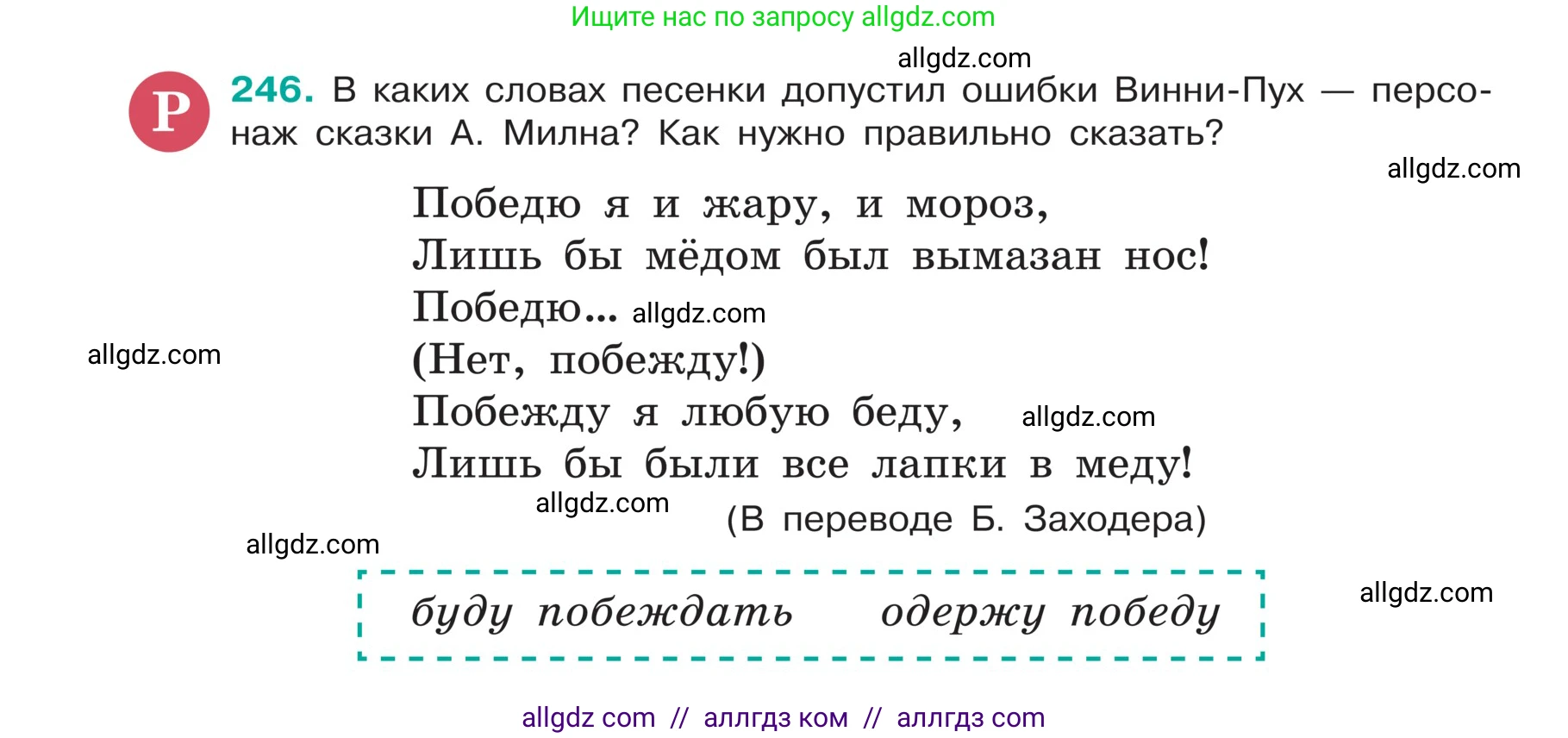 Русский язык, 5 класс Учебник, авторы: Ладыженская Таиса Алексеевна, Баранов Михаил Трофимович, Тростенцова Лидия Александровна, Ладыженская Наталия Вениаминовна, Дейкина Алевтина Дмитриевна, Григорян Лариса Трофимовна, Кулибаба Иван Иванович, Антонова Любовь Геннадиевна, издательство Просвещение, Москва, 2023, салатового цвета, Часть 1, страница 127, номер 246, Условие