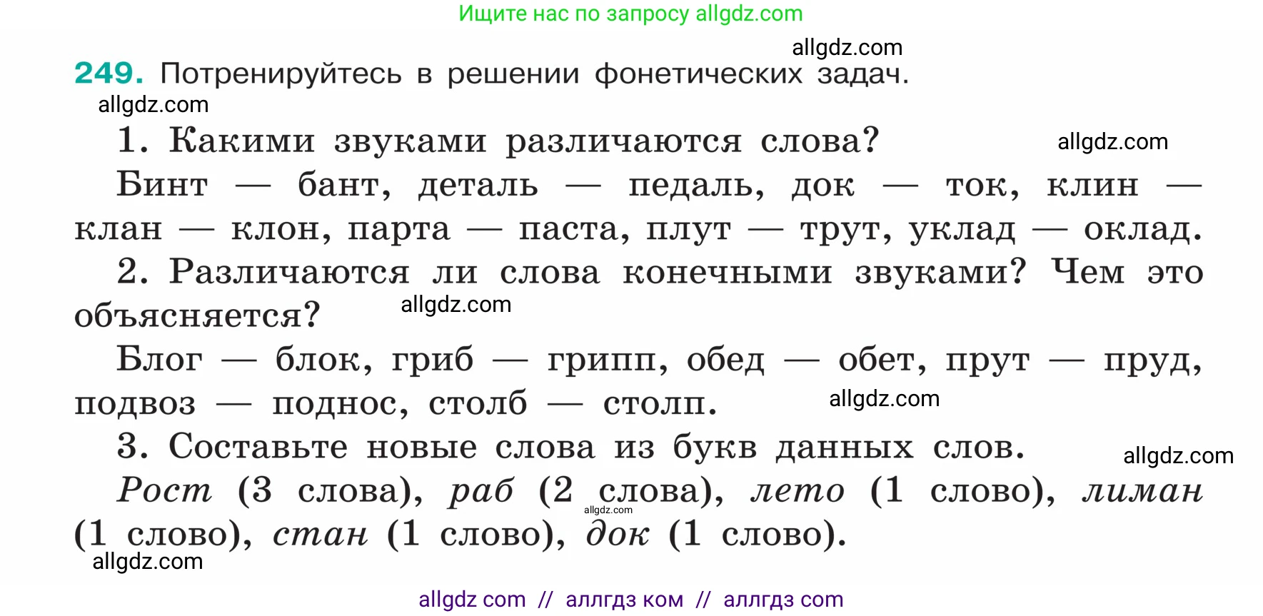 Русский язык, 5 класс Учебник, авторы: Ладыженская Таиса Алексеевна, Баранов Михаил Трофимович, Тростенцова Лидия Александровна, Ладыженская Наталия Вениаминовна, Дейкина Алевтина Дмитриевна, Григорян Лариса Трофимовна, Кулибаба Иван Иванович, Антонова Любовь Геннадиевна, издательство Просвещение, Москва, 2023, салатового цвета, Часть 1, страница 128, номер 249, Условие