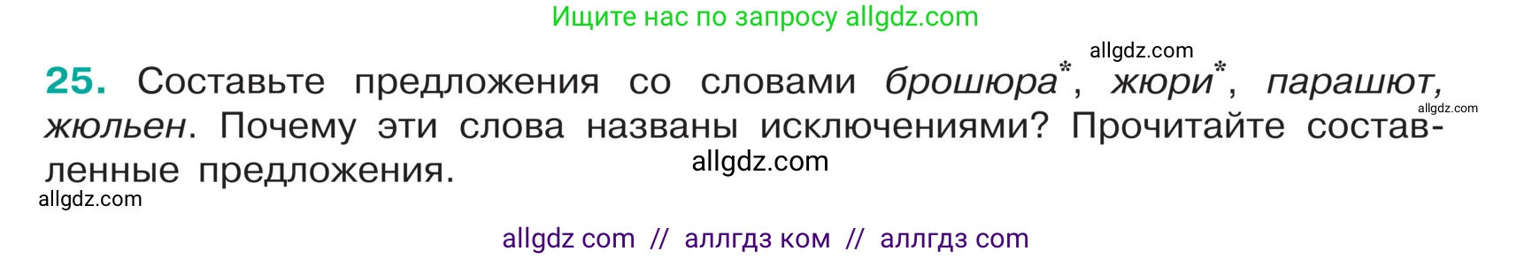 Русский язык, 5 класс Учебник, авторы: Ладыженская Таиса Алексеевна, Баранов Михаил Трофимович, Тростенцова Лидия Александровна, Ладыженская Наталия Вениаминовна, Дейкина Алевтина Дмитриевна, Григорян Лариса Трофимовна, Кулибаба Иван Иванович, Антонова Любовь Геннадиевна, издательство Просвещение, Москва, 2023, салатового цвета, Часть 1, страница 13, номер 25, Условие