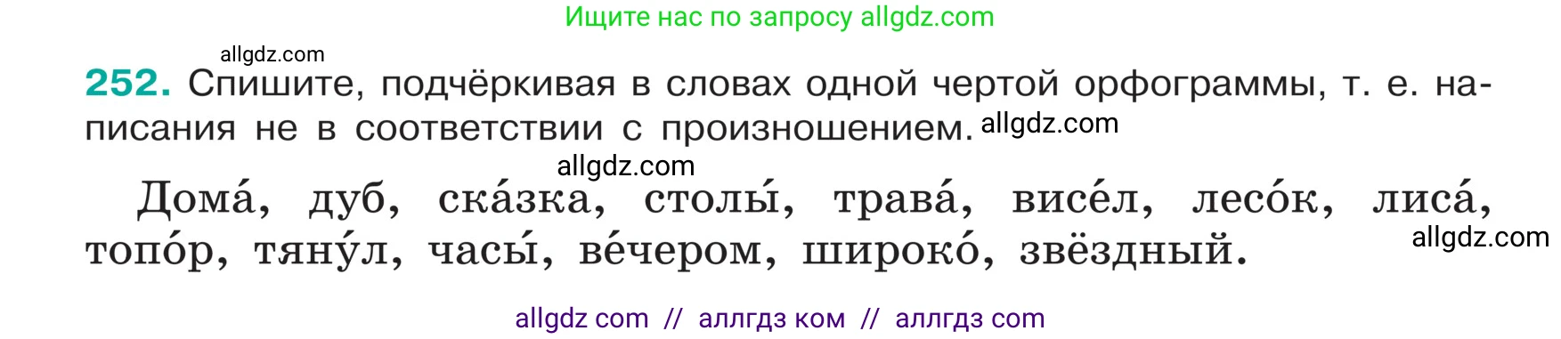 Русский язык, 5 класс Учебник, авторы: Ладыженская Таиса Алексеевна, Баранов Михаил Трофимович, Тростенцова Лидия Александровна, Ладыженская Наталия Вениаминовна, Дейкина Алевтина Дмитриевна, Григорян Лариса Трофимовна, Кулибаба Иван Иванович, Антонова Любовь Геннадиевна, издательство Просвещение, Москва, 2023, салатового цвета, Часть 1, страница 129, номер 252, Условие