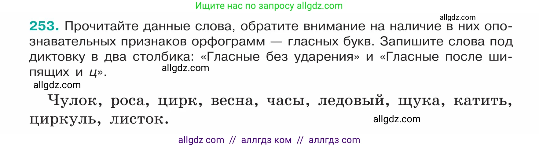 Русский язык, 5 класс Учебник, авторы: Ладыженская Таиса Алексеевна, Баранов Михаил Трофимович, Тростенцова Лидия Александровна, Ладыженская Наталия Вениаминовна, Дейкина Алевтина Дмитриевна, Григорян Лариса Трофимовна, Кулибаба Иван Иванович, Антонова Любовь Геннадиевна, издательство Просвещение, Москва, 2023, салатового цвета, Часть 1, страница 130, номер 253, Условие