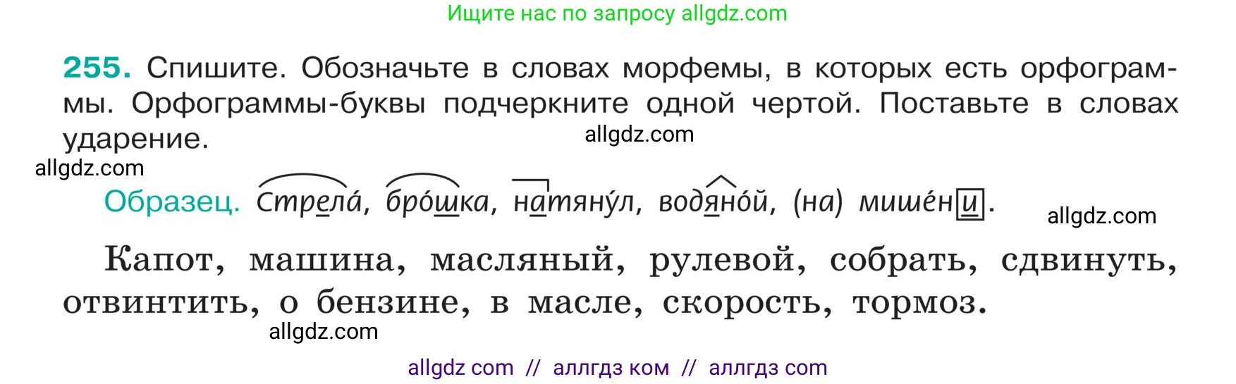 Русский язык, 5 класс Учебник, авторы: Ладыженская Таиса Алексеевна, Баранов Михаил Трофимович, Тростенцова Лидия Александровна, Ладыженская Наталия Вениаминовна, Дейкина Алевтина Дмитриевна, Григорян Лариса Трофимовна, Кулибаба Иван Иванович, Антонова Любовь Геннадиевна, издательство Просвещение, Москва, 2023, салатового цвета, Часть 1, страница 131, номер 255, Условие