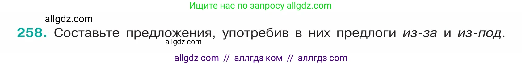 Русский язык, 5 класс Учебник, авторы: Ладыженская Таиса Алексеевна, Баранов Михаил Трофимович, Тростенцова Лидия Александровна, Ладыженская Наталия Вениаминовна, Дейкина Алевтина Дмитриевна, Григорян Лариса Трофимовна, Кулибаба Иван Иванович, Антонова Любовь Геннадиевна, издательство Просвещение, Москва, 2023, салатового цвета, Часть 1, страница 132, номер 258, Условие