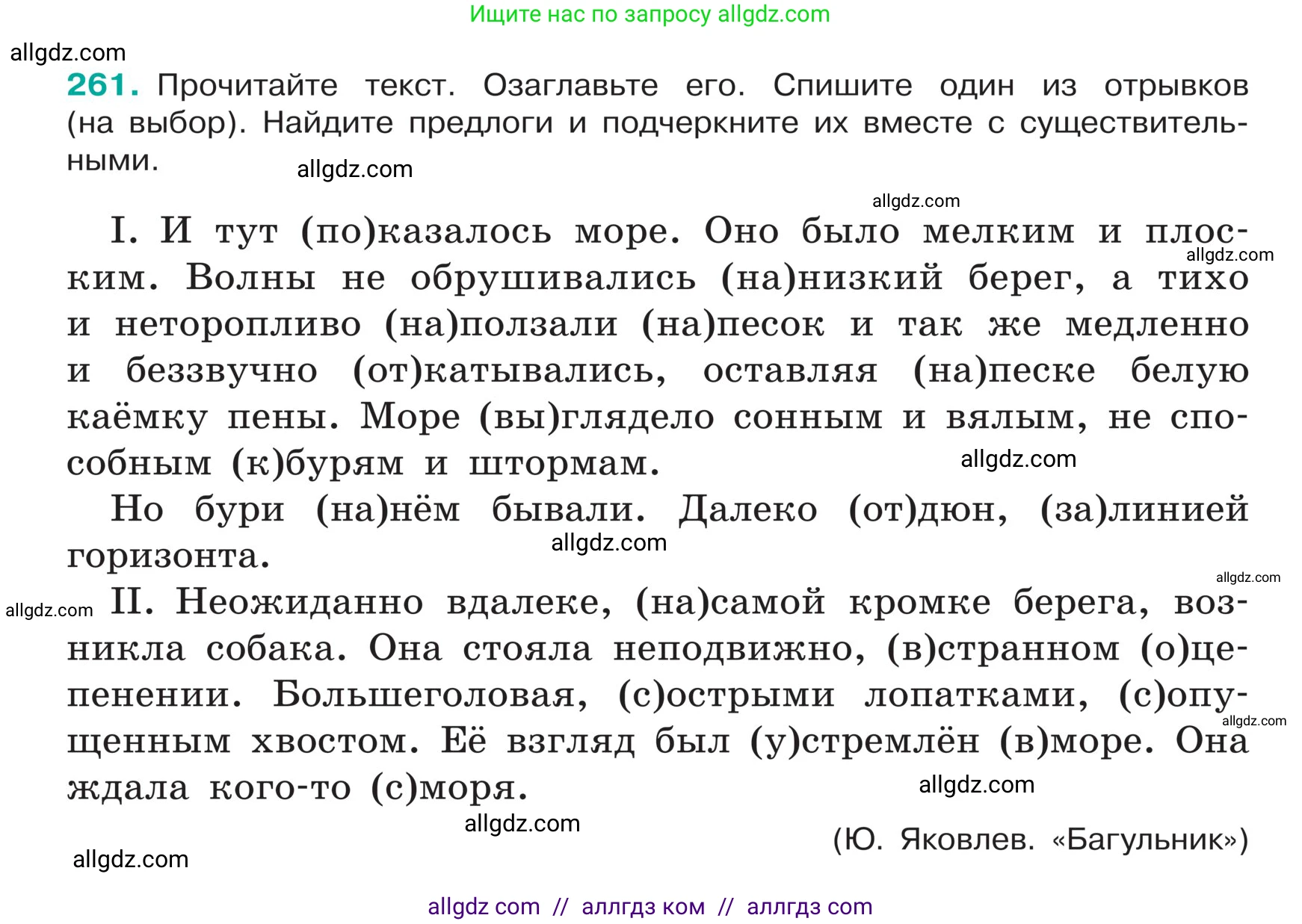 Русский язык, 5 класс Учебник, авторы: Ладыженская Таиса Алексеевна, Баранов Михаил Трофимович, Тростенцова Лидия Александровна, Ладыженская Наталия Вениаминовна, Дейкина Алевтина Дмитриевна, Григорян Лариса Трофимовна, Кулибаба Иван Иванович, Антонова Любовь Геннадиевна, издательство Просвещение, Москва, 2023, салатового цвета, Часть 1, страница 133, номер 261, Условие