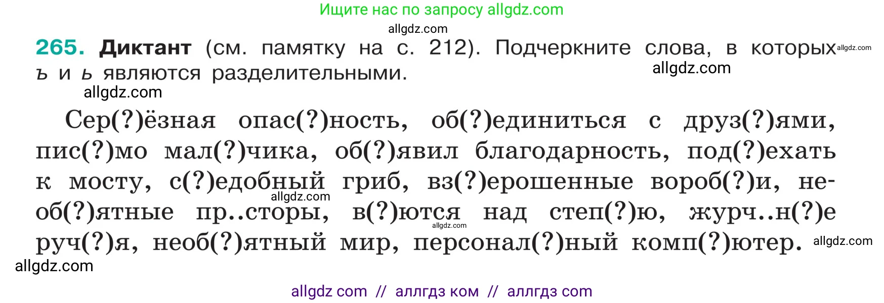 Русский язык, 5 класс Учебник, авторы: Ладыженская Таиса Алексеевна, Баранов Михаил Трофимович, Тростенцова Лидия Александровна, Ладыженская Наталия Вениаминовна, Дейкина Алевтина Дмитриевна, Григорян Лариса Трофимовна, Кулибаба Иван Иванович, Антонова Любовь Геннадиевна, издательство Просвещение, Москва, 2023, салатового цвета, Часть 1, страница 135, номер 265, Условие