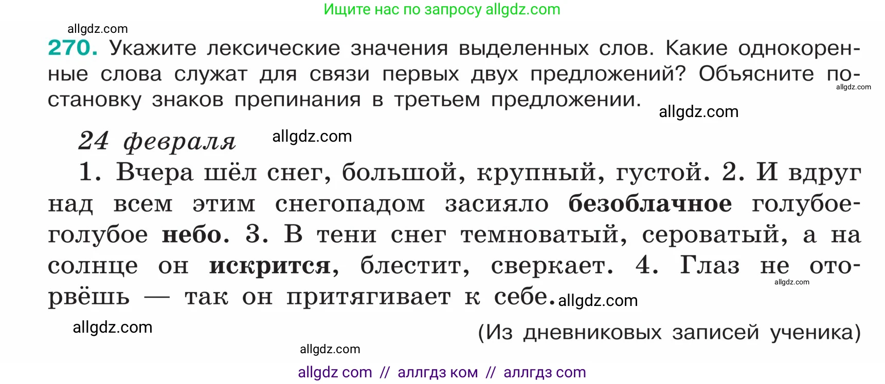 Русский язык, 5 класс Учебник, авторы: Ладыженская Таиса Алексеевна, Баранов Михаил Трофимович, Тростенцова Лидия Александровна, Ладыженская Наталия Вениаминовна, Дейкина Алевтина Дмитриевна, Григорян Лариса Трофимовна, Кулибаба Иван Иванович, Антонова Любовь Геннадиевна, издательство Просвещение, Москва, 2023, салатового цвета, Часть 1, страница 138, номер 270, Условие