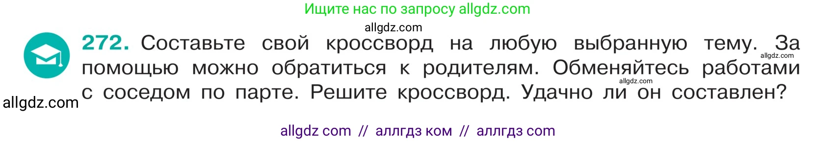 Русский язык, 5 класс Учебник, авторы: Ладыженская Таиса Алексеевна, Баранов Михаил Трофимович, Тростенцова Лидия Александровна, Ладыженская Наталия Вениаминовна, Дейкина Алевтина Дмитриевна, Григорян Лариса Трофимовна, Кулибаба Иван Иванович, Антонова Любовь Геннадиевна, издательство Просвещение, Москва, 2023, салатового цвета, Часть 1, страница 139, номер 272, Условие