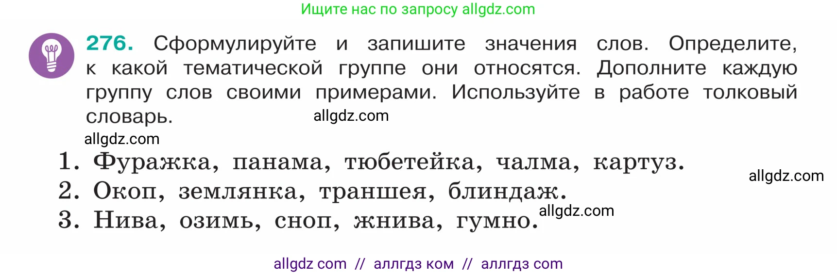 Русский язык, 5 класс Учебник, авторы: Ладыженская Таиса Алексеевна, Баранов Михаил Трофимович, Тростенцова Лидия Александровна, Ладыженская Наталия Вениаминовна, Дейкина Алевтина Дмитриевна, Григорян Лариса Трофимовна, Кулибаба Иван Иванович, Антонова Любовь Геннадиевна, издательство Просвещение, Москва, 2023, салатового цвета, Часть 1, страница 140, номер 276, Условие