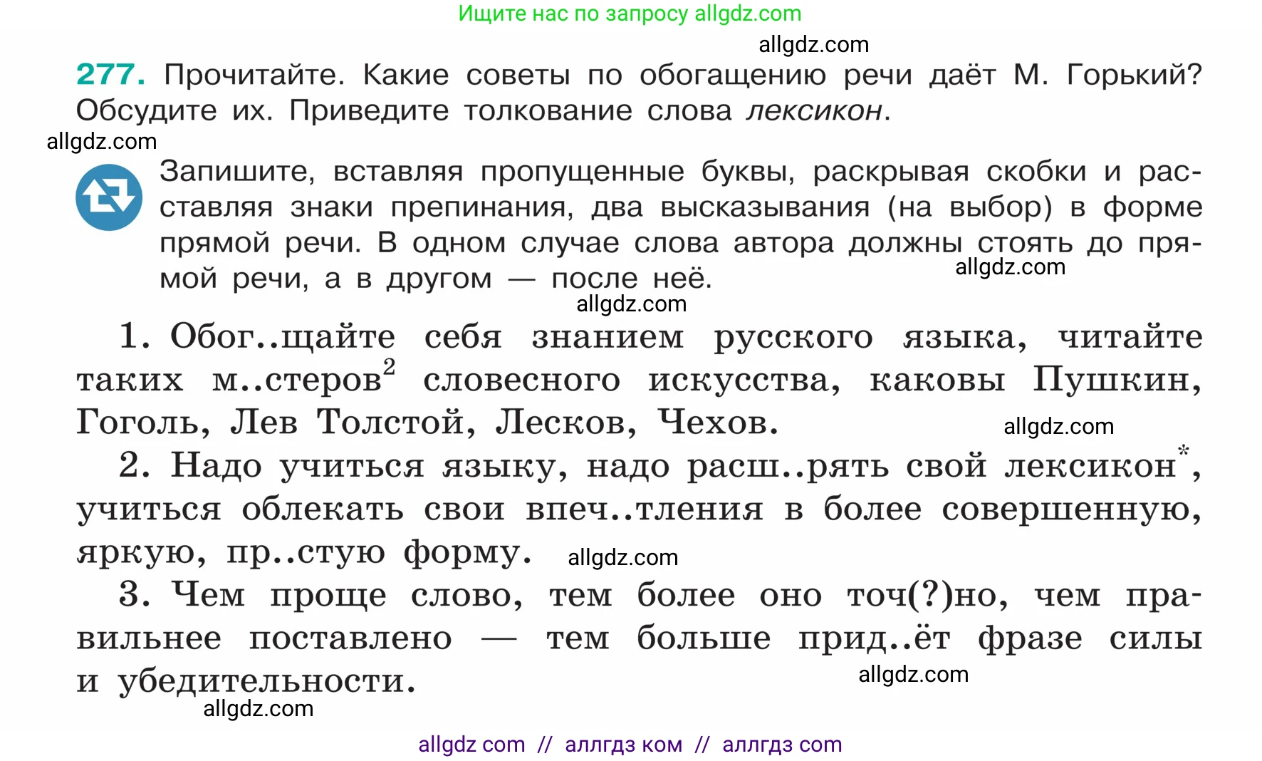 Русский язык, 5 класс Учебник, авторы: Ладыженская Таиса Алексеевна, Баранов Михаил Трофимович, Тростенцова Лидия Александровна, Ладыженская Наталия Вениаминовна, Дейкина Алевтина Дмитриевна, Григорян Лариса Трофимовна, Кулибаба Иван Иванович, Антонова Любовь Геннадиевна, издательство Просвещение, Москва, 2023, салатового цвета, Часть 1, страница 140, номер 277, Условие