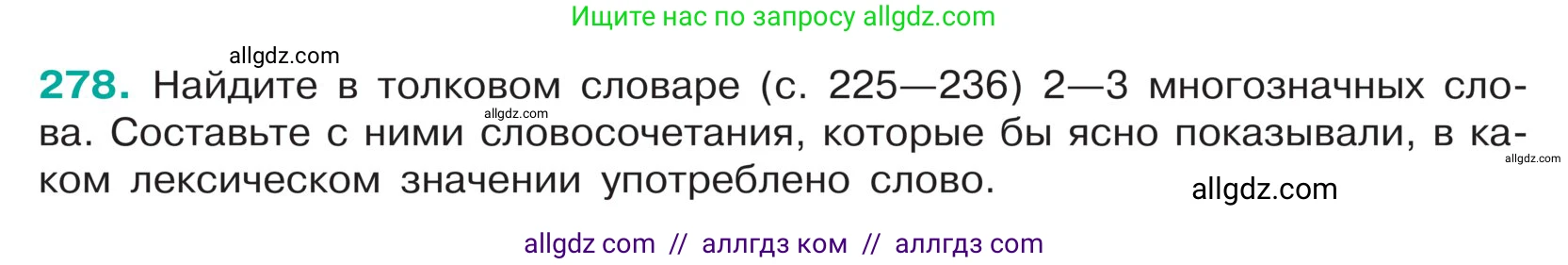 Русский язык, 5 класс Учебник, авторы: Ладыженская Таиса Алексеевна, Баранов Михаил Трофимович, Тростенцова Лидия Александровна, Ладыженская Наталия Вениаминовна, Дейкина Алевтина Дмитриевна, Григорян Лариса Трофимовна, Кулибаба Иван Иванович, Антонова Любовь Геннадиевна, издательство Просвещение, Москва, 2023, салатового цвета, Часть 1, страница 141, номер 278, Условие