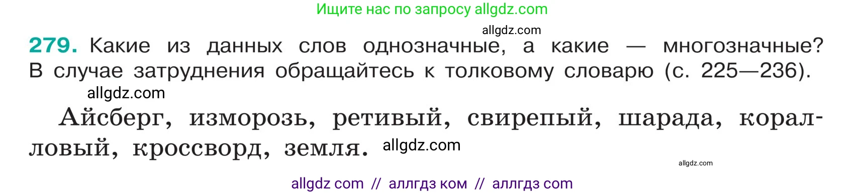 Русский язык, 5 класс Учебник, авторы: Ладыженская Таиса Алексеевна, Баранов Михаил Трофимович, Тростенцова Лидия Александровна, Ладыженская Наталия Вениаминовна, Дейкина Алевтина Дмитриевна, Григорян Лариса Трофимовна, Кулибаба Иван Иванович, Антонова Любовь Геннадиевна, издательство Просвещение, Москва, 2023, салатового цвета, Часть 1, страница 141, номер 279, Условие