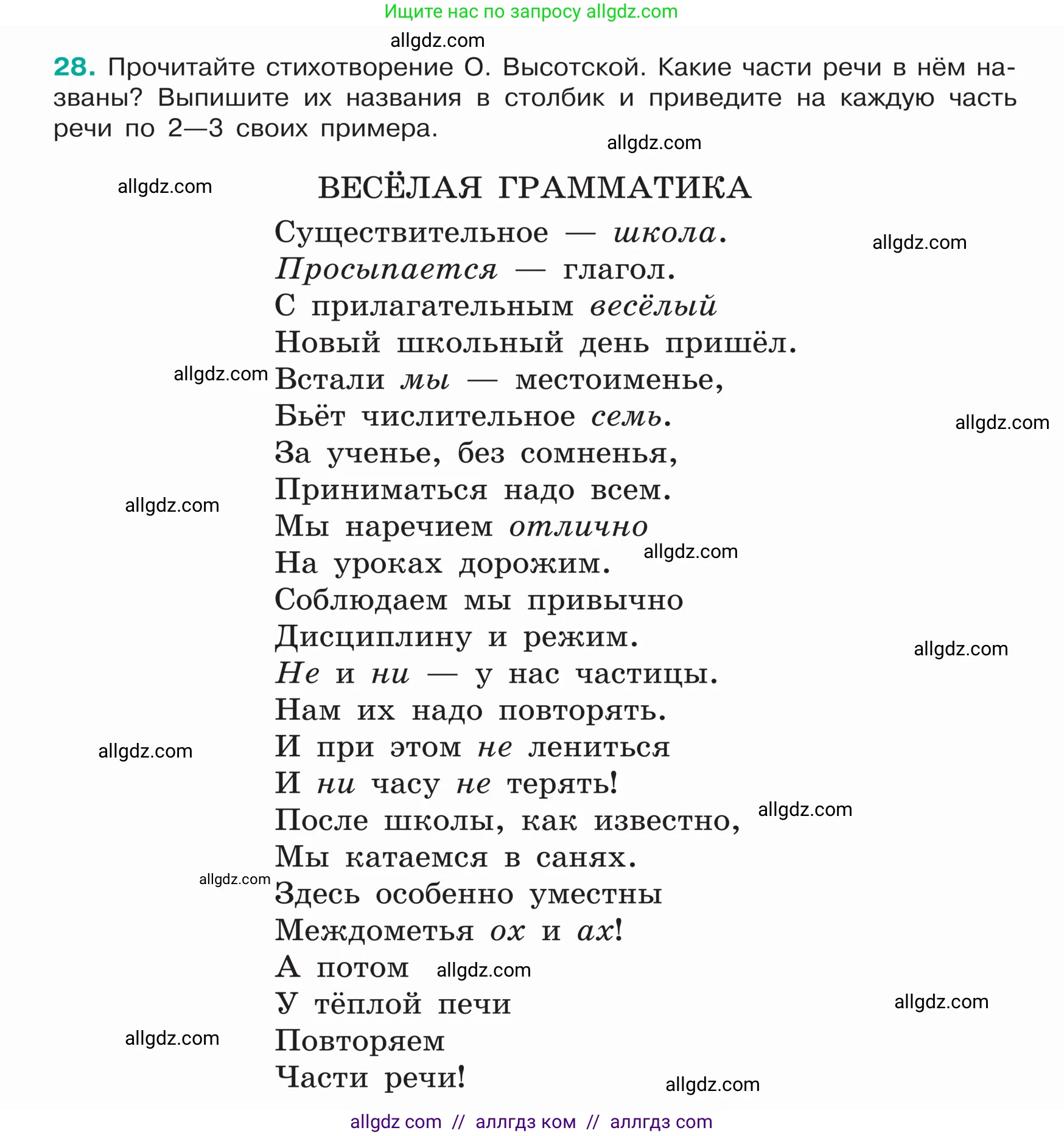Русский язык, 5 класс Учебник, авторы: Ладыженская Таиса Алексеевна, Баранов Михаил Трофимович, Тростенцова Лидия Александровна, Ладыженская Наталия Вениаминовна, Дейкина Алевтина Дмитриевна, Григорян Лариса Трофимовна, Кулибаба Иван Иванович, Антонова Любовь Геннадиевна, издательство Просвещение, Москва, 2023, салатового цвета, Часть 1, страница 14, номер 28, Условие