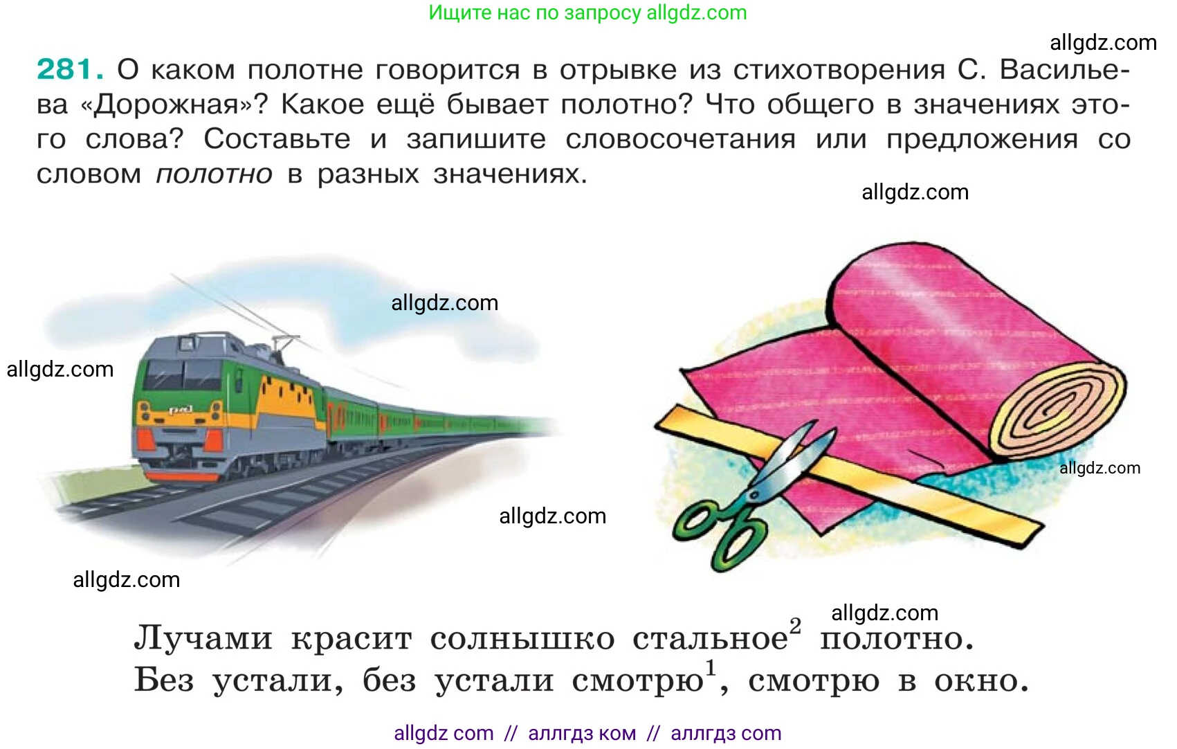 Русский язык, 5 класс Учебник, авторы: Ладыженская Таиса Алексеевна, Баранов Михаил Трофимович, Тростенцова Лидия Александровна, Ладыженская Наталия Вениаминовна, Дейкина Алевтина Дмитриевна, Григорян Лариса Трофимовна, Кулибаба Иван Иванович, Антонова Любовь Геннадиевна, издательство Просвещение, Москва, 2023, салатового цвета, Часть 1, страница 142, номер 281, Условие