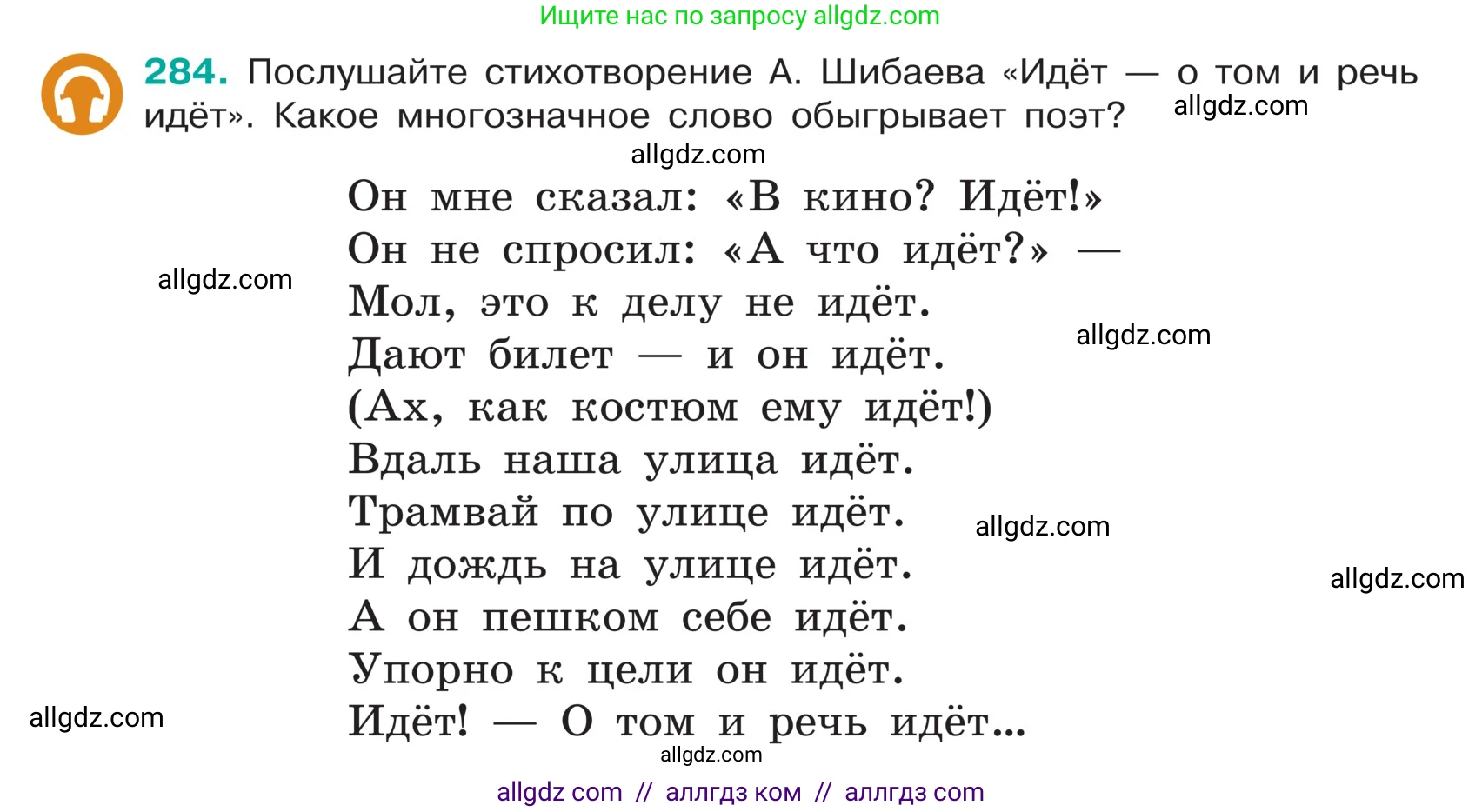 Русский язык, 5 класс Учебник, авторы: Ладыженская Таиса Алексеевна, Баранов Михаил Трофимович, Тростенцова Лидия Александровна, Ладыженская Наталия Вениаминовна, Дейкина Алевтина Дмитриевна, Григорян Лариса Трофимовна, Кулибаба Иван Иванович, Антонова Любовь Геннадиевна, издательство Просвещение, Москва, 2023, салатового цвета, Часть 1, страница 143, номер 284, Условие