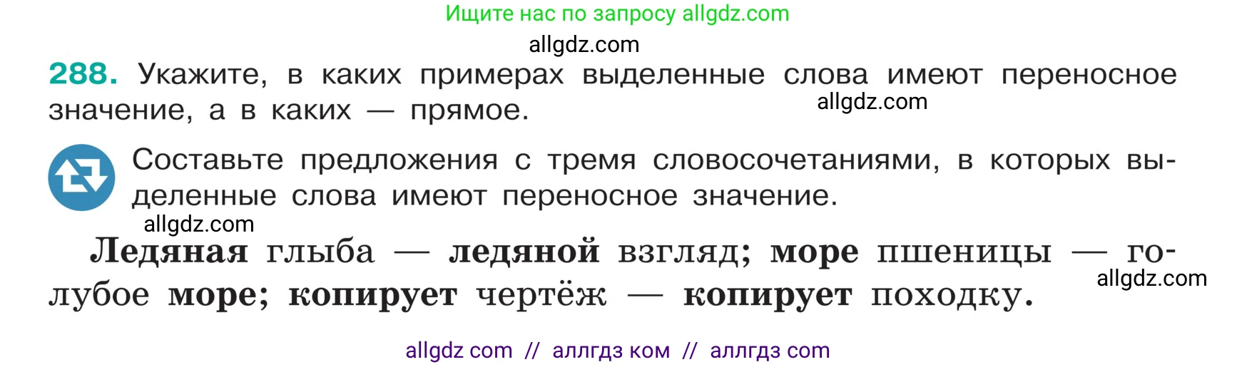 Русский язык, 5 класс Учебник, авторы: Ладыженская Таиса Алексеевна, Баранов Михаил Трофимович, Тростенцова Лидия Александровна, Ладыженская Наталия Вениаминовна, Дейкина Алевтина Дмитриевна, Григорян Лариса Трофимовна, Кулибаба Иван Иванович, Антонова Любовь Геннадиевна, издательство Просвещение, Москва, 2023, салатового цвета, Часть 1, страница 145, номер 288, Условие