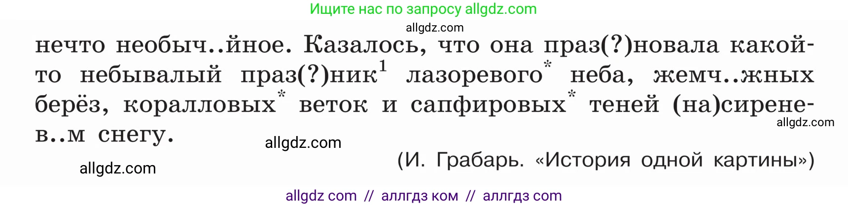 Русский язык, 5 класс Учебник, авторы: Ладыженская Таиса Алексеевна, Баранов Михаил Трофимович, Тростенцова Лидия Александровна, Ладыженская Наталия Вениаминовна, Дейкина Алевтина Дмитриевна, Григорян Лариса Трофимовна, Кулибаба Иван Иванович, Антонова Любовь Геннадиевна, издательство Просвещение, Москва, 2023, салатового цвета, Часть 1, страница 145, номер 289, Условие (продолжение 2)
